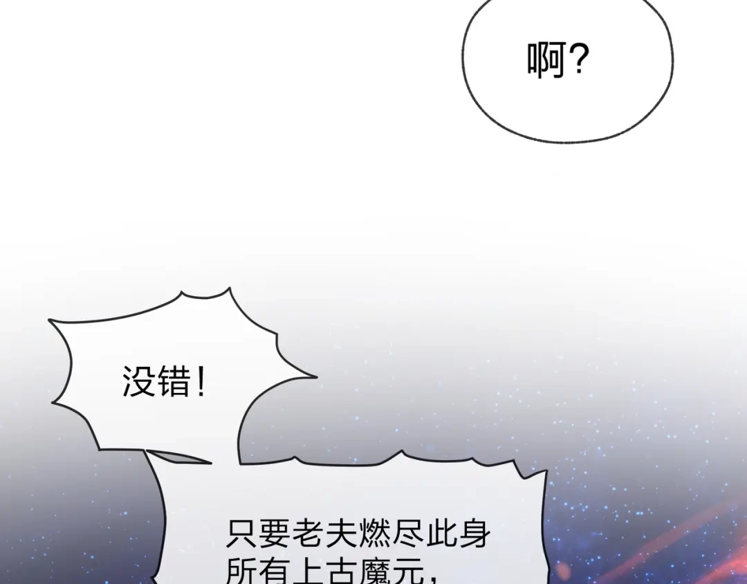 大爱魔尊，女徒弟都想杀我 第128话 就辱你又能怎？ 第152页