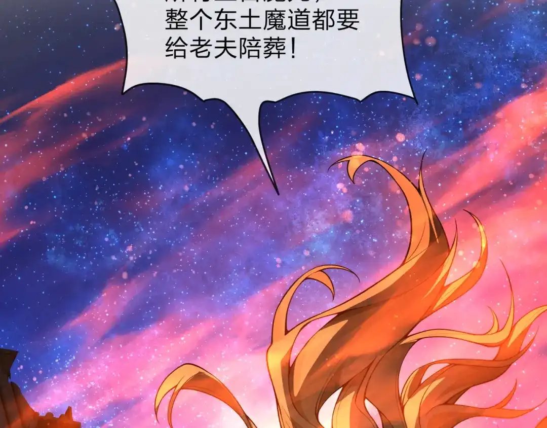大爱魔尊，女徒弟都想杀我 第128话 就辱你又能怎？ 第153页