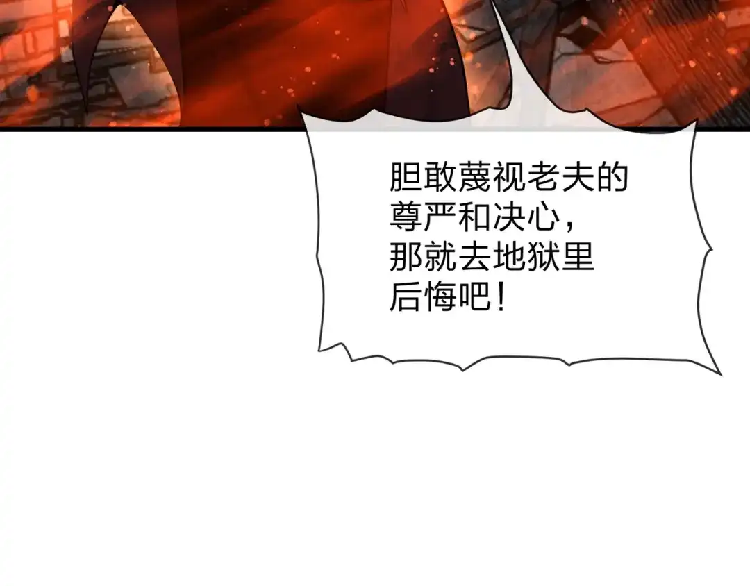 大爱魔尊，女徒弟都想杀我 第128话 就辱你又能怎？ 第156页