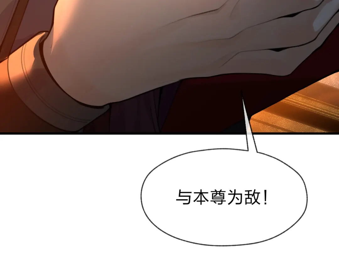 大爱魔尊，女徒弟都想杀我 第128话 就辱你又能怎？ 第17页
