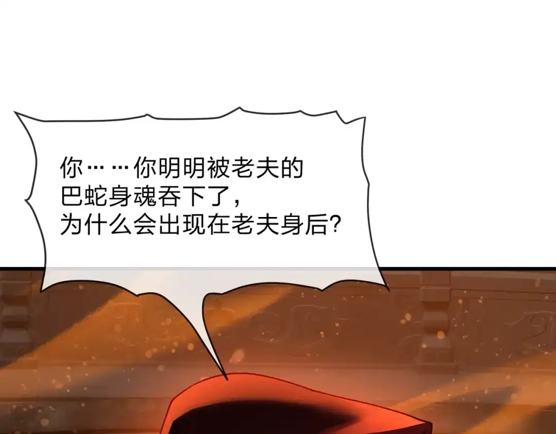 大爱魔尊，女徒弟都想杀我 第128话 就辱你又能怎？ 第21页