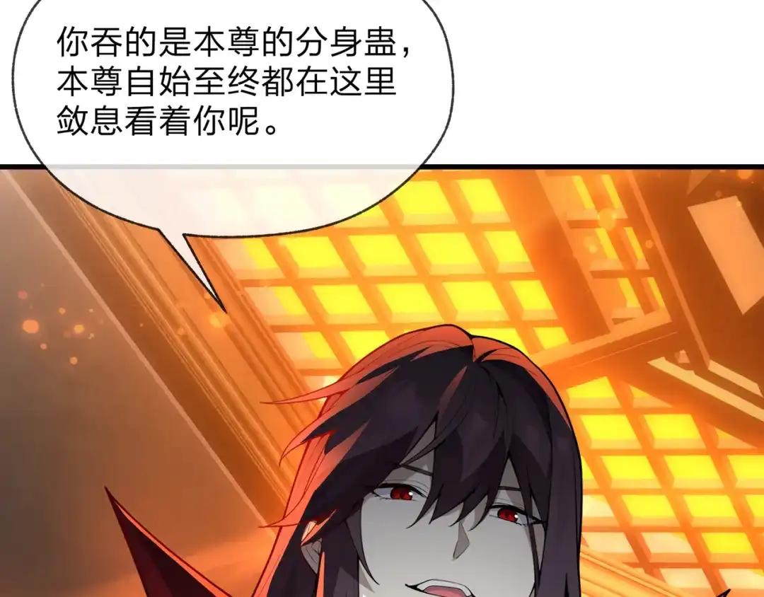 大爱魔尊，女徒弟都想杀我 第128话 就辱你又能怎？ 第24页