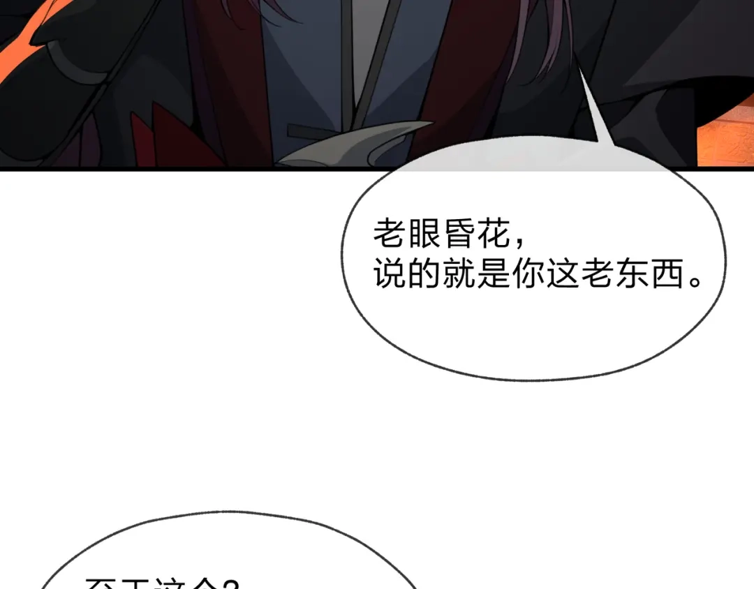 大爱魔尊，女徒弟都想杀我 第128话 就辱你又能怎？ 第26页