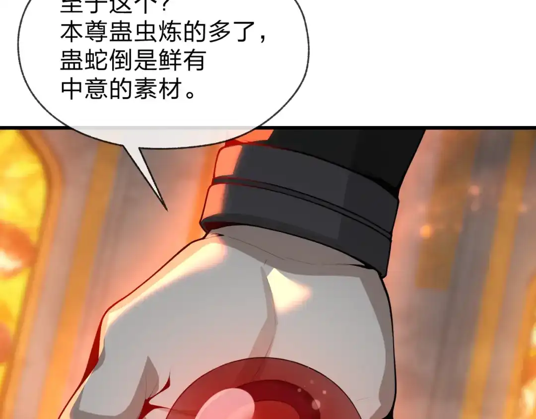 大爱魔尊，女徒弟都想杀我 第128话 就辱你又能怎？ 第27页