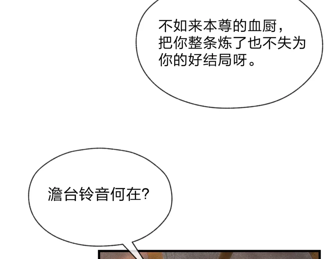 大爱魔尊，女徒弟都想杀我 第128话 就辱你又能怎？ 第29页