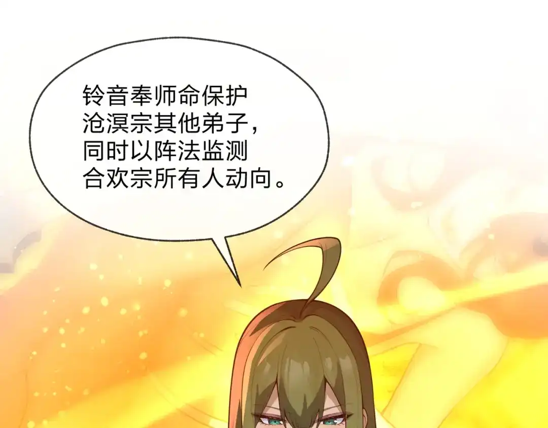 大爱魔尊，女徒弟都想杀我 第128话 就辱你又能怎？ 第34页