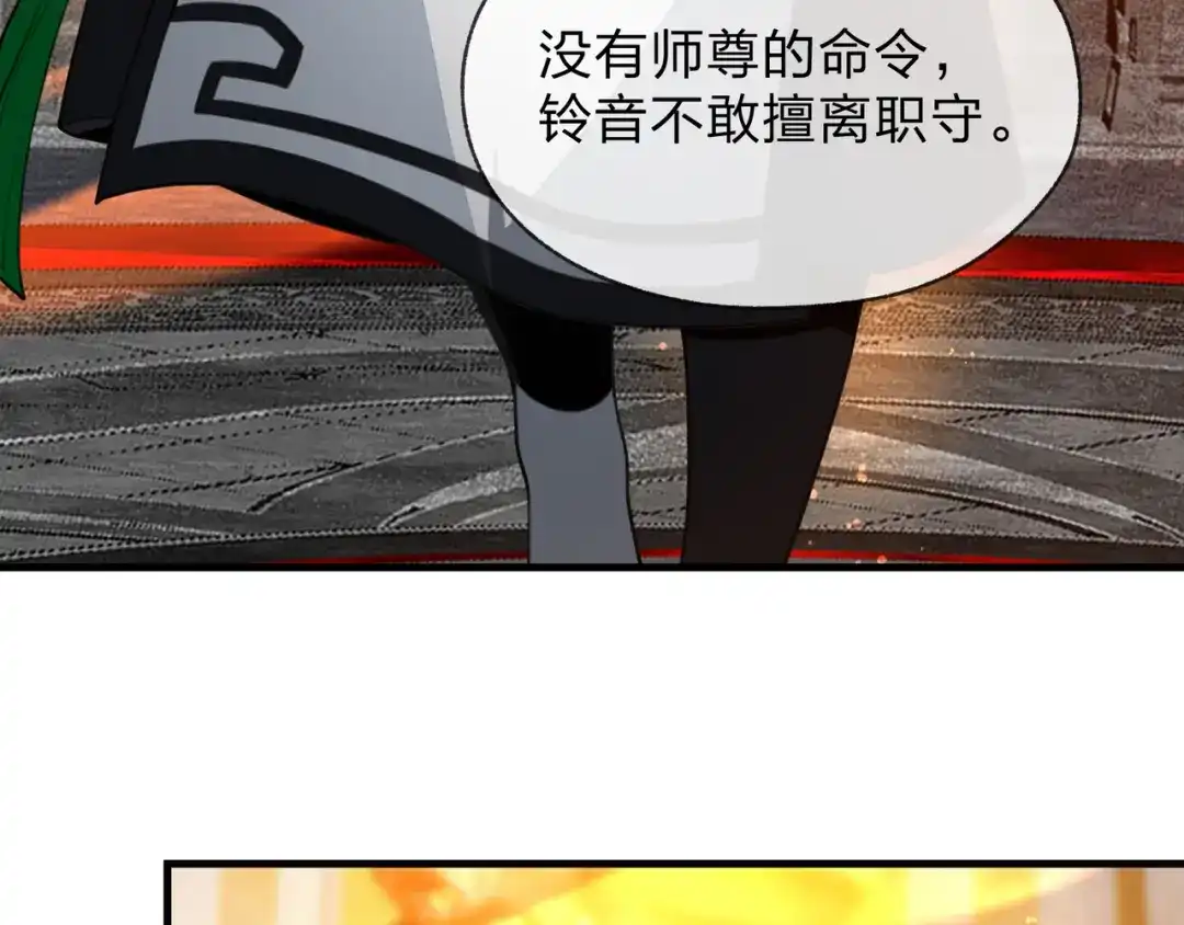 大爱魔尊，女徒弟都想杀我 第128话 就辱你又能怎？ 第37页