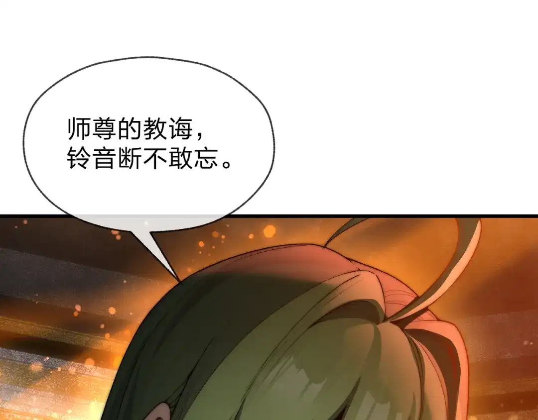 大爱魔尊，女徒弟都想杀我 第128话 就辱你又能怎？ 第43页