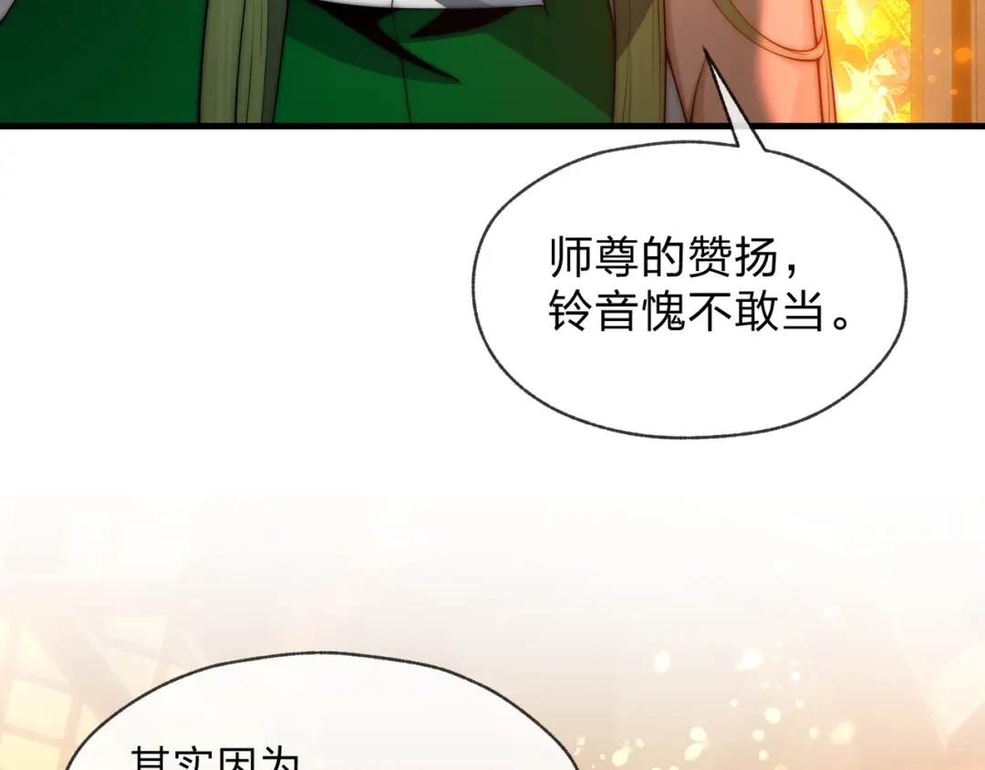 大爱魔尊，女徒弟都想杀我 第128话 就辱你又能怎？ 第45页