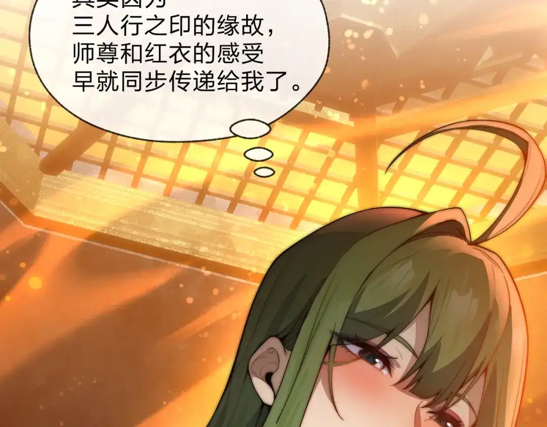 大爱魔尊，女徒弟都想杀我 第128话 就辱你又能怎？ 第46页
