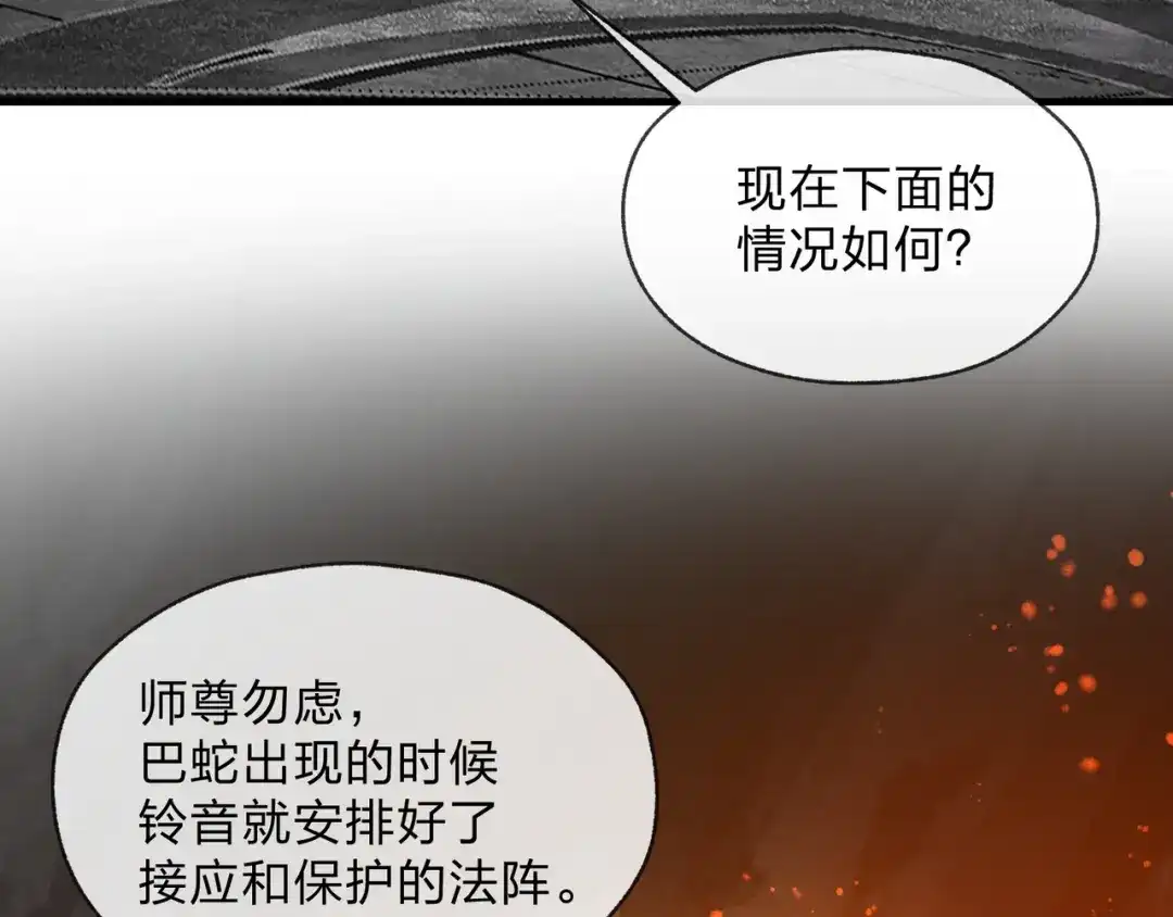 大爱魔尊，女徒弟都想杀我 第128话 就辱你又能怎？ 第52页