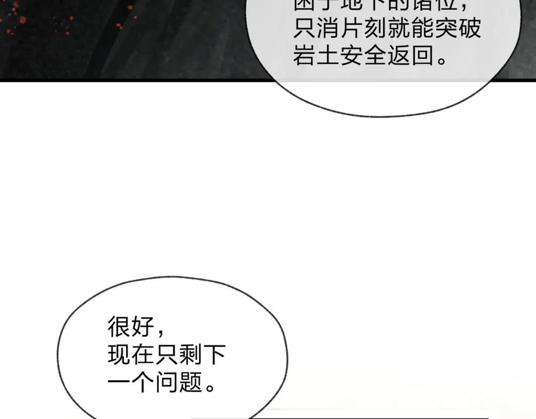大爱魔尊，女徒弟都想杀我 第128话 就辱你又能怎？ 第57页