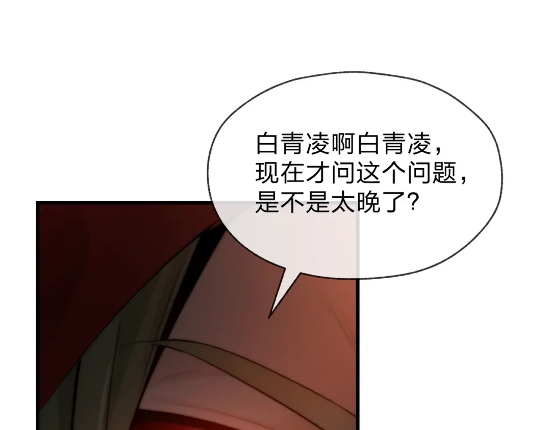 大爱魔尊，女徒弟都想杀我 第128话 就辱你又能怎？ 第63页