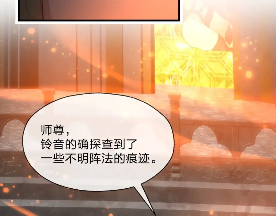 大爱魔尊，女徒弟都想杀我 第128话 就辱你又能怎？ 第65页
