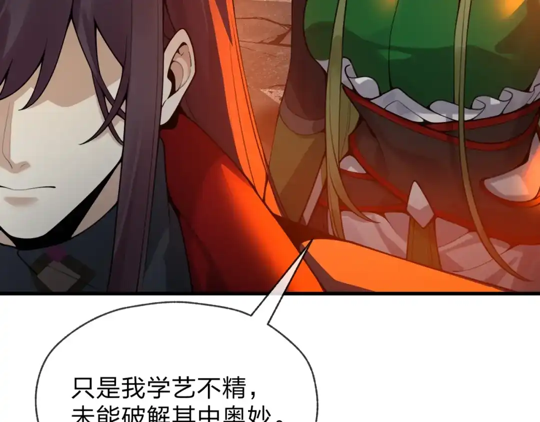 大爱魔尊，女徒弟都想杀我 第128话 就辱你又能怎？ 第67页