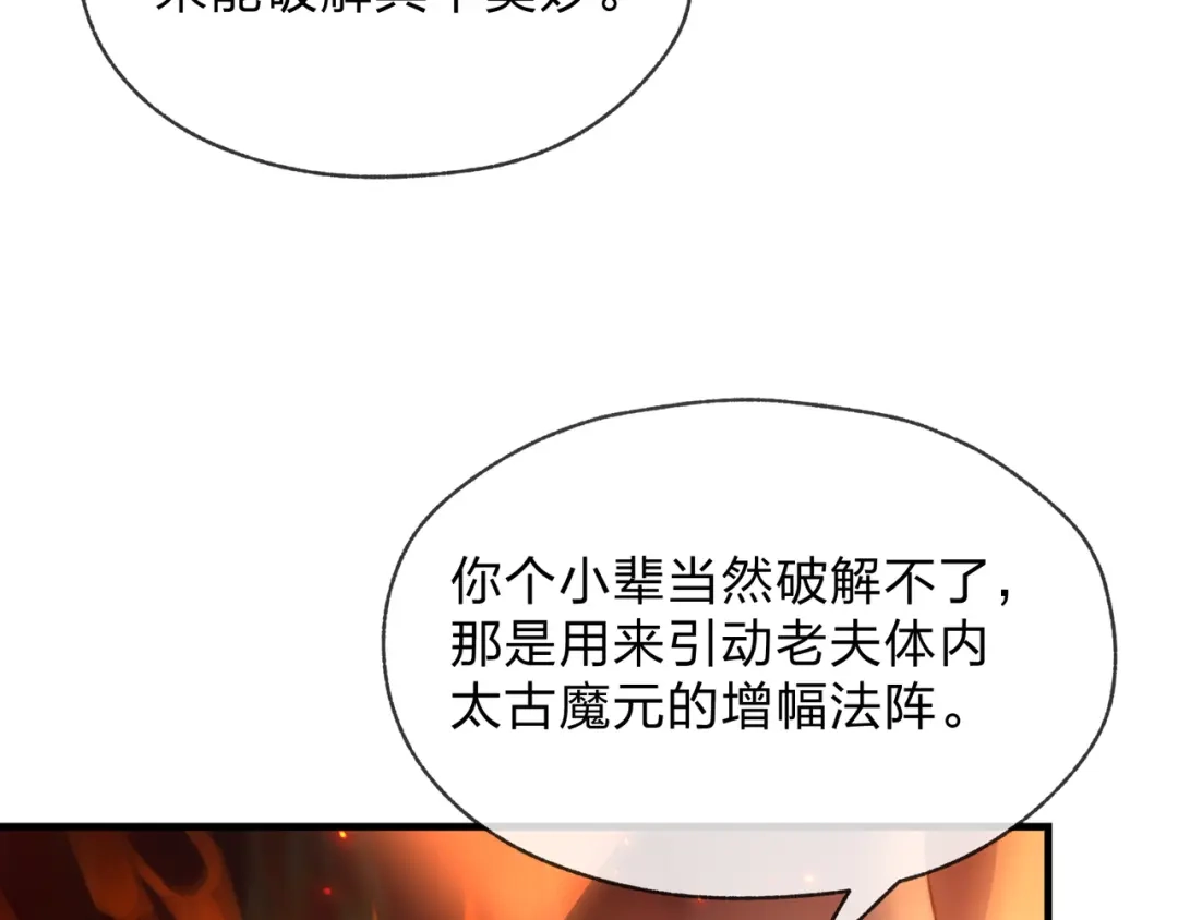 大爱魔尊，女徒弟都想杀我 第128话 就辱你又能怎？ 第68页