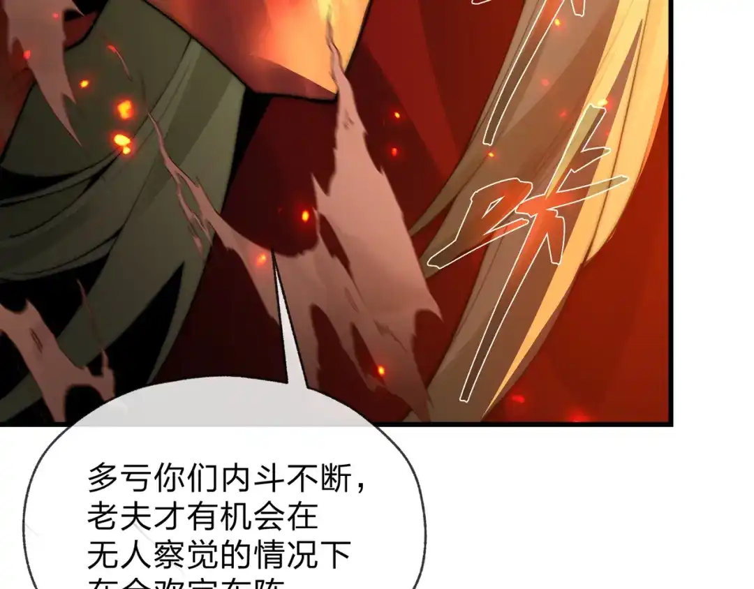 大爱魔尊，女徒弟都想杀我 第128话 就辱你又能怎？ 第70页