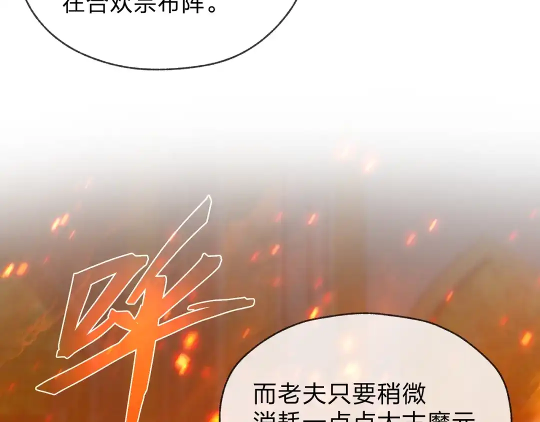 大爱魔尊，女徒弟都想杀我 第128话 就辱你又能怎？ 第71页