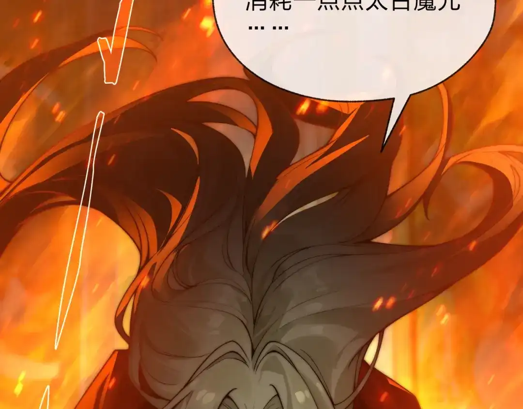 大爱魔尊，女徒弟都想杀我 第128话 就辱你又能怎？ 第72页