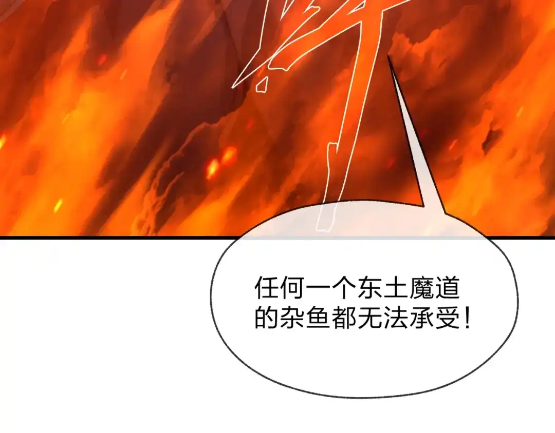 大爱魔尊，女徒弟都想杀我 第128话 就辱你又能怎？ 第75页