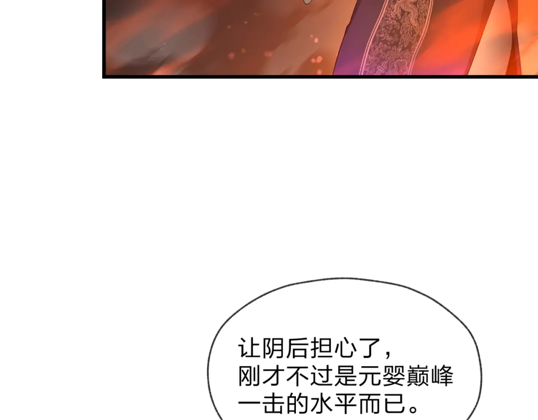 大爱魔尊，女徒弟都想杀我 第128话 就辱你又能怎？ 第90页