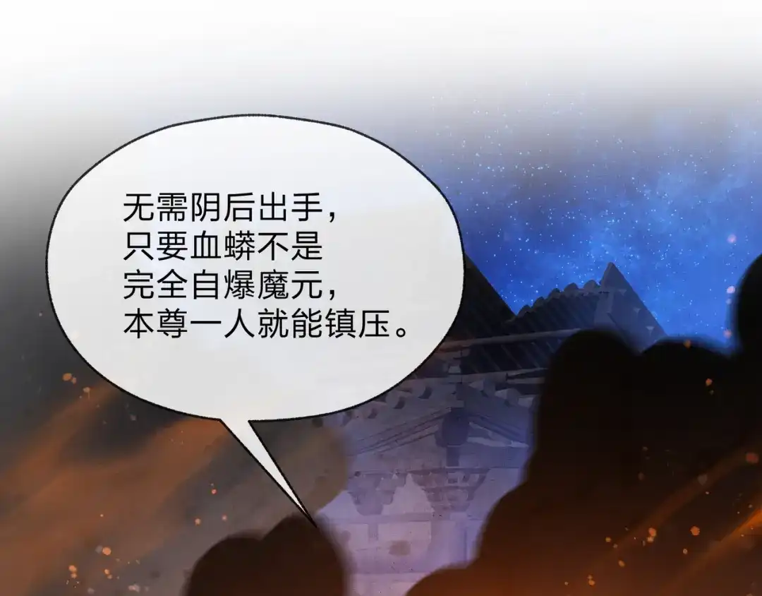 大爱魔尊，女徒弟都想杀我 第128话 就辱你又能怎？ 第93页