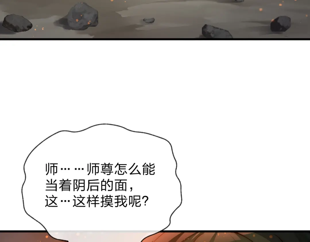 大爱魔尊，女徒弟都想杀我 第128话 就辱你又能怎？ 第97页