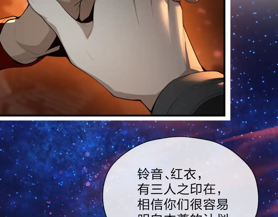 大爱魔尊，女徒弟都想杀我 第129话 我射爆你！ 第103页