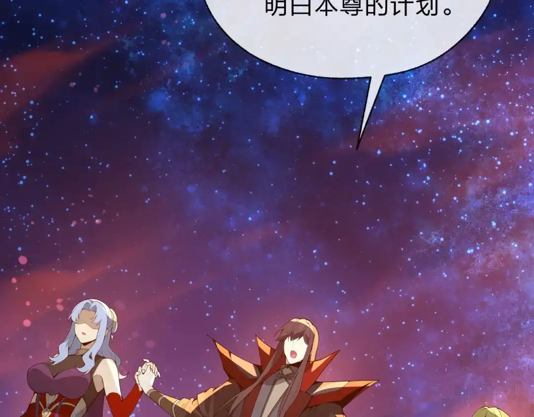 大爱魔尊，女徒弟都想杀我 第129话 我射爆你！ 第104页
