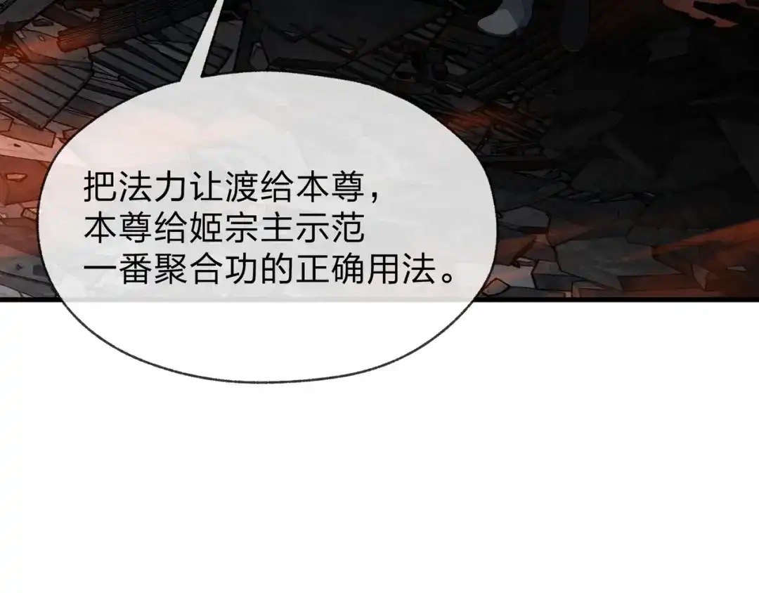 大爱魔尊，女徒弟都想杀我 第129话 我射爆你！ 第106页