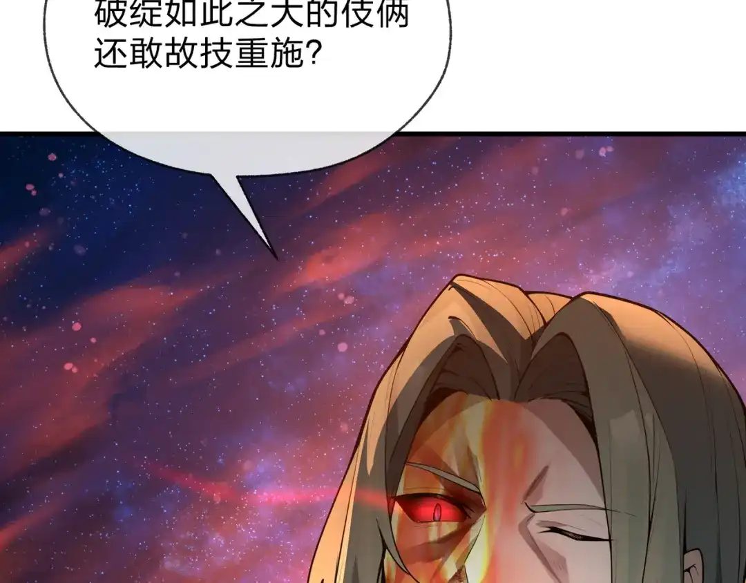 大爱魔尊，女徒弟都想杀我 第129话 我射爆你！ 第111页