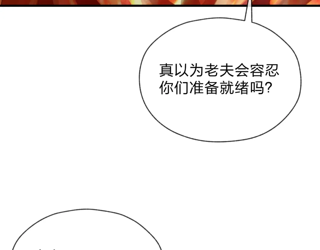 大爱魔尊，女徒弟都想杀我 第129话 我射爆你！ 第113页