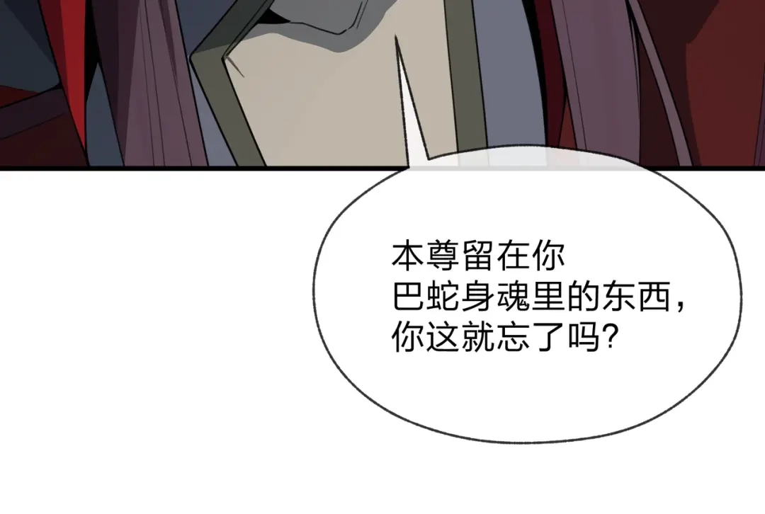 大爱魔尊，女徒弟都想杀我 第129话 我射爆你！ 第116页