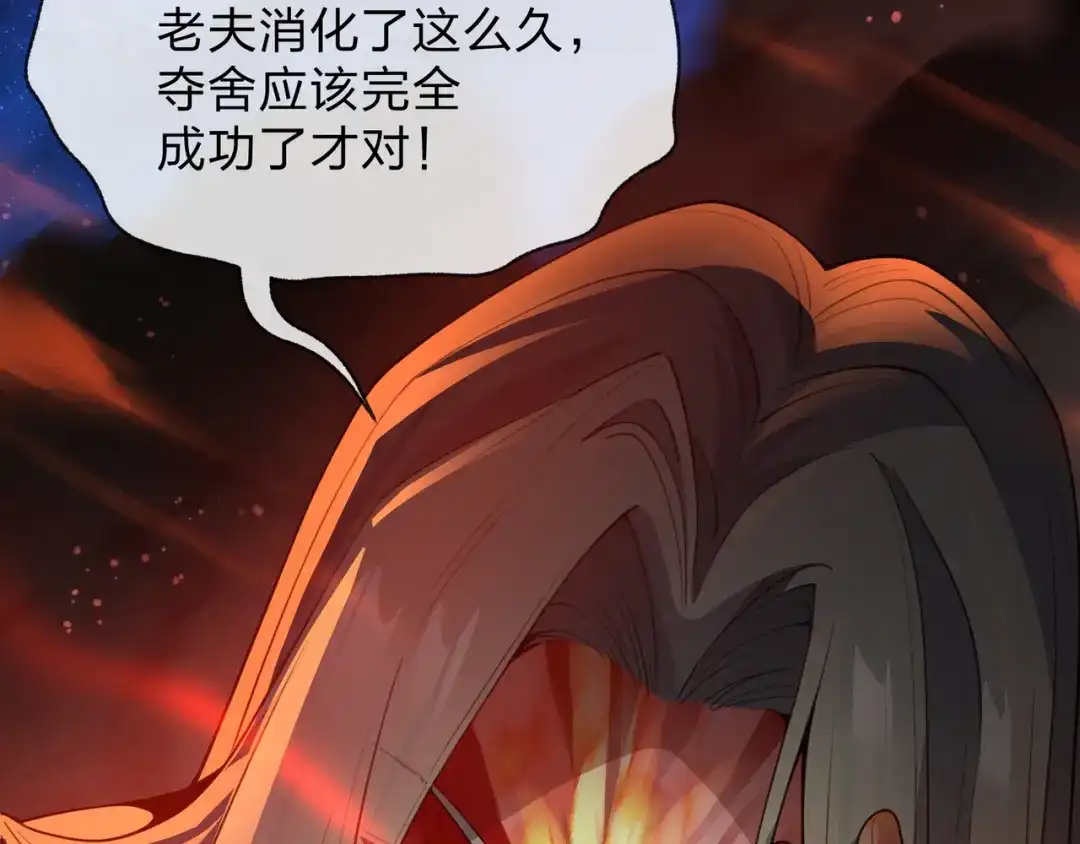 大爱魔尊，女徒弟都想杀我 第129话 我射爆你！ 第119页