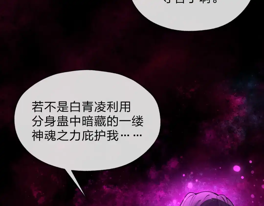 大爱魔尊，女徒弟都想杀我 第129话 我射爆你！ 第136页