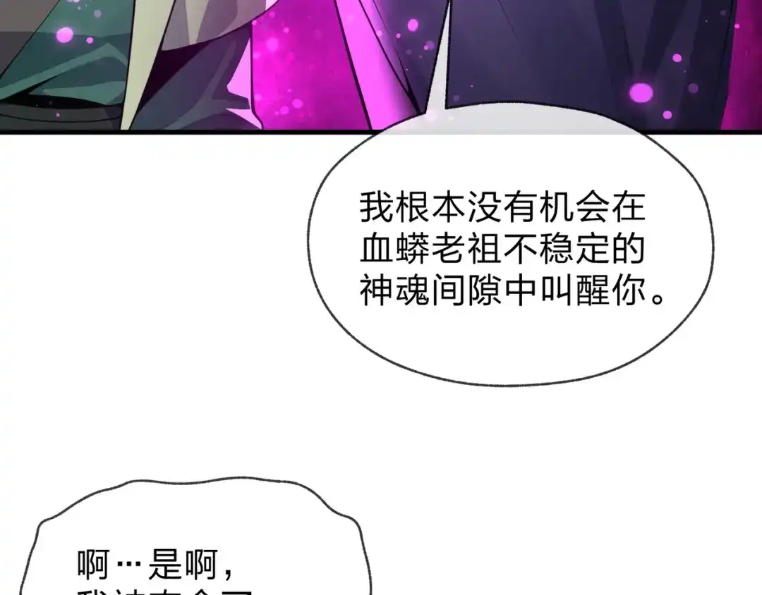 大爱魔尊，女徒弟都想杀我 第129话 我射爆你！ 第139页