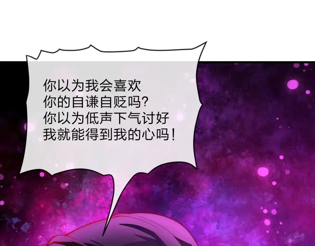大爱魔尊，女徒弟都想杀我 第129话 我射爆你！ 第145页