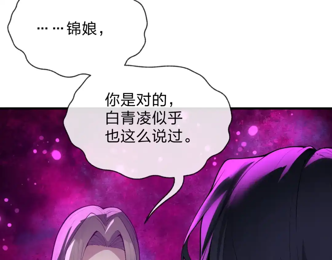大爱魔尊，女徒弟都想杀我 第129话 我射爆你！ 第149页