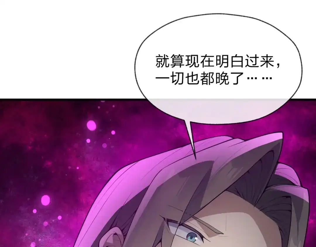 大爱魔尊，女徒弟都想杀我 第129话 我射爆你！ 第152页