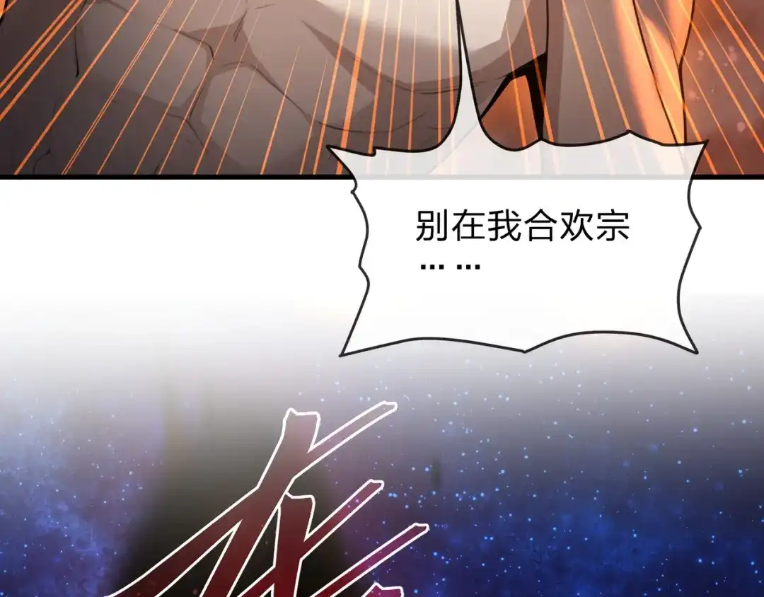 大爱魔尊，女徒弟都想杀我 第129话 我射爆你！ 第16页