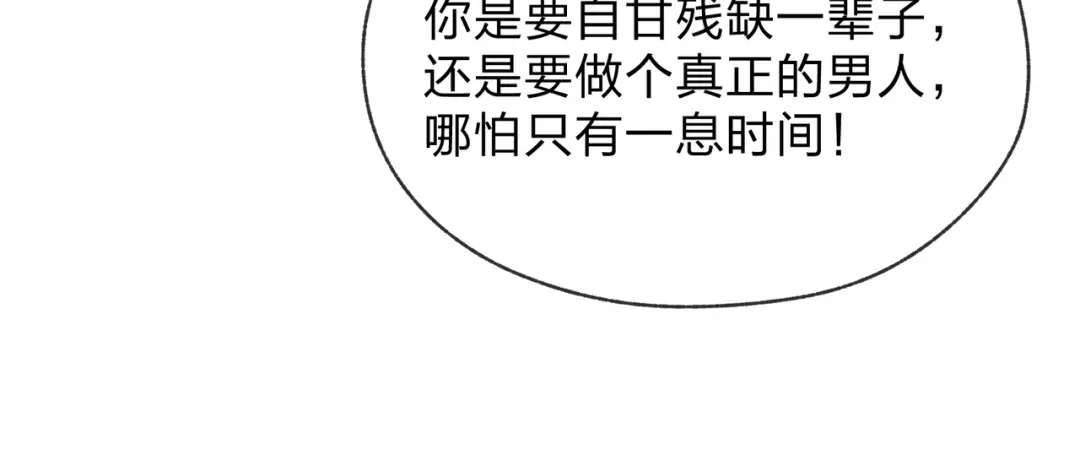大爱魔尊，女徒弟都想杀我 第129话 我射爆你！ 第160页