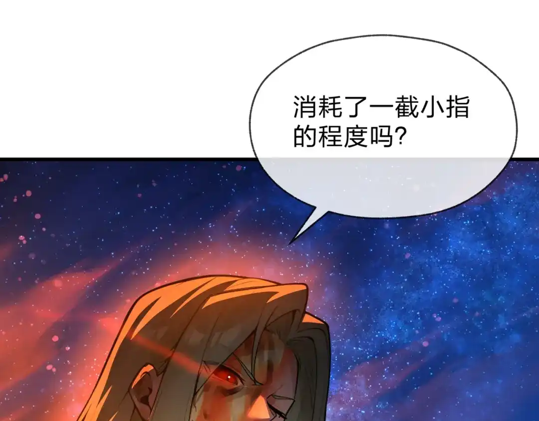 大爱魔尊，女徒弟都想杀我 第129话 我射爆你！ 第23页