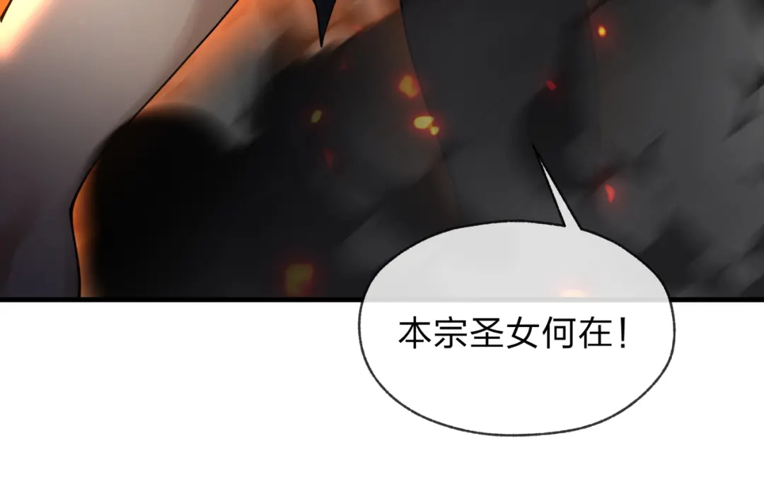 大爱魔尊，女徒弟都想杀我 第129话 我射爆你！ 第36页