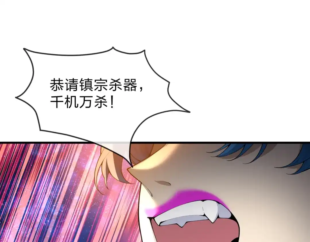大爱魔尊，女徒弟都想杀我 第129话 我射爆你！ 第37页