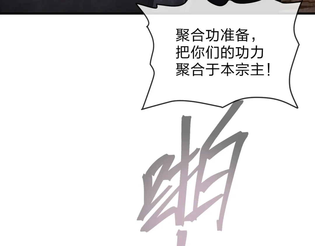 大爱魔尊，女徒弟都想杀我 第129话 我射爆你！ 第48页