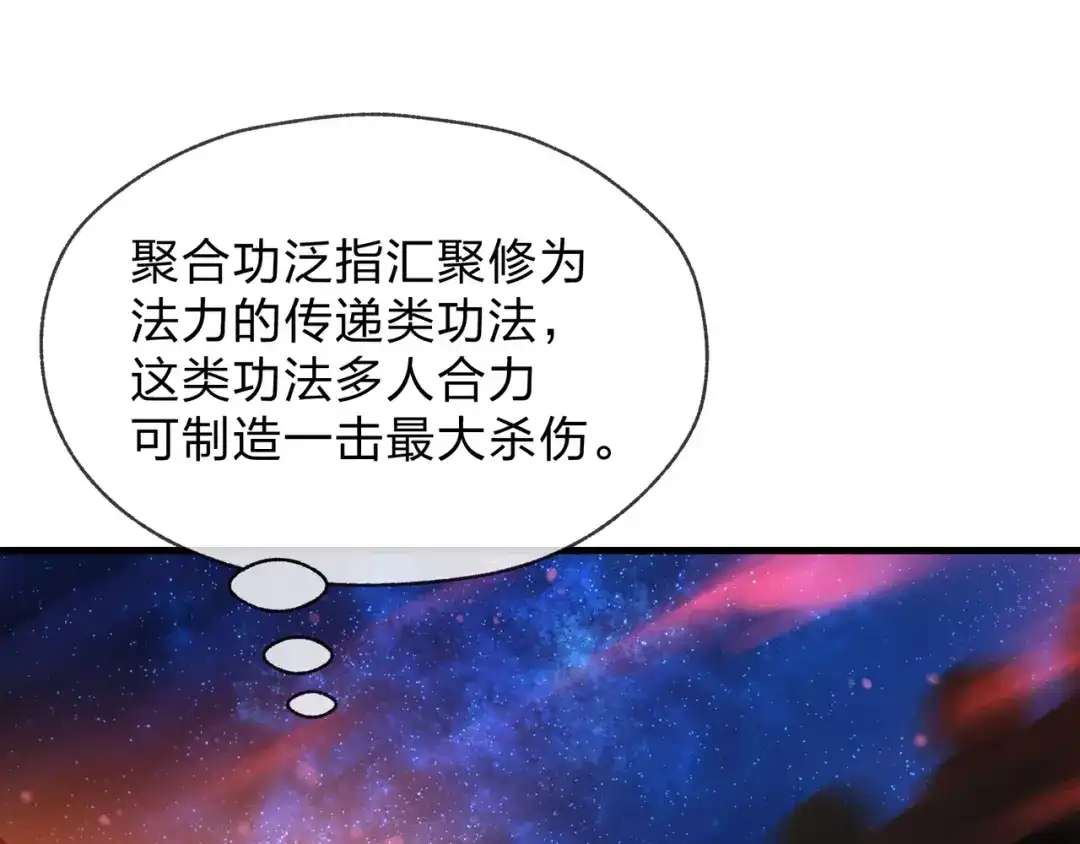 大爱魔尊，女徒弟都想杀我 第129话 我射爆你！ 第51页