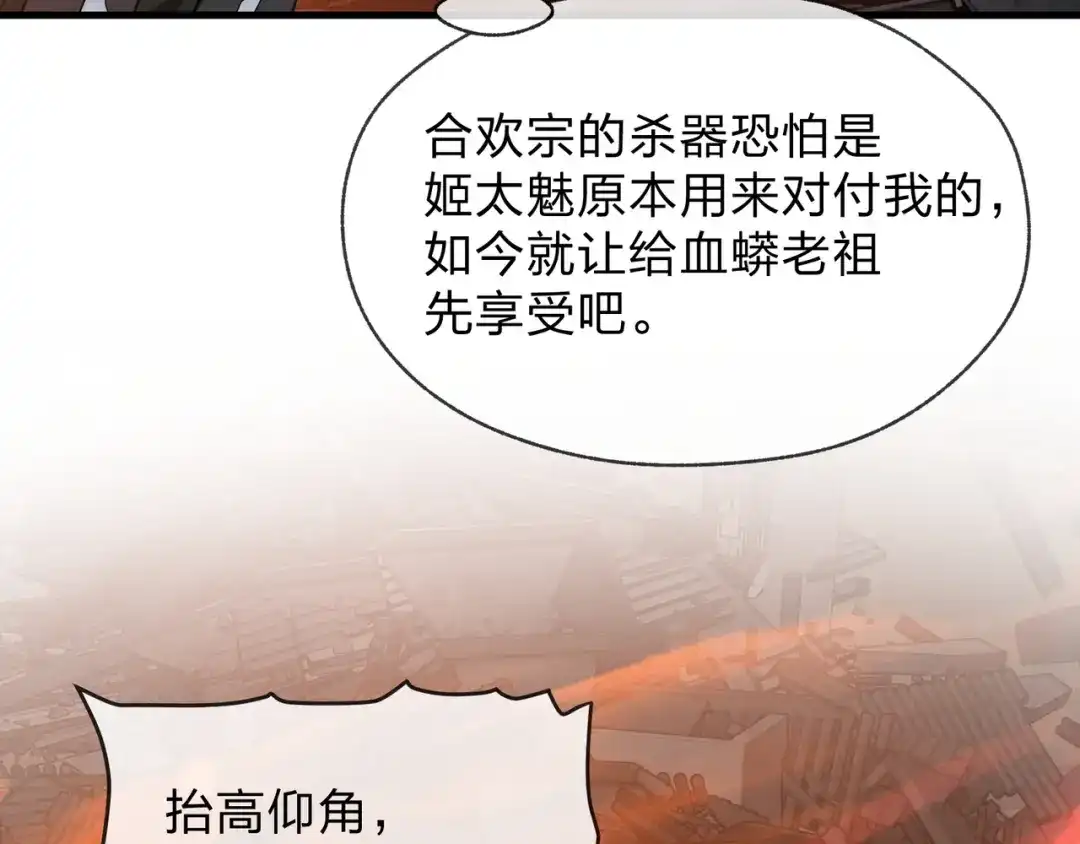 大爱魔尊，女徒弟都想杀我 第129话 我射爆你！ 第53页