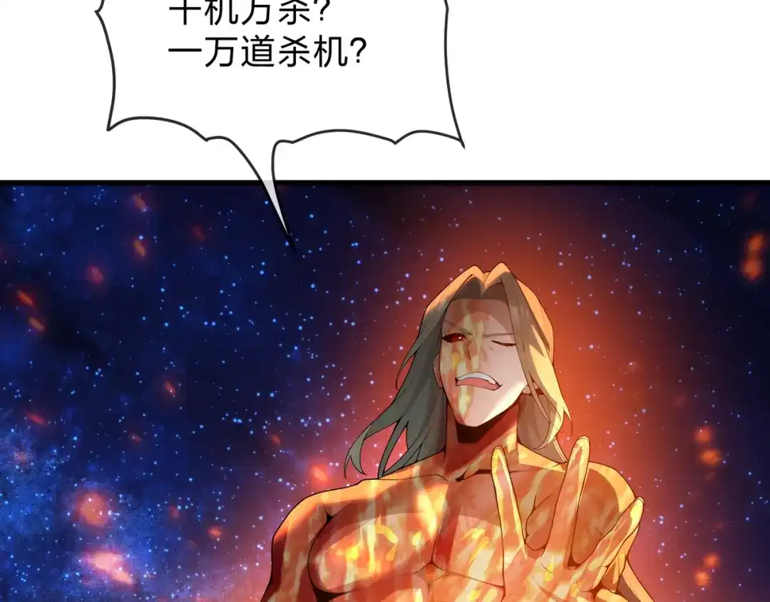 大爱魔尊，女徒弟都想杀我 第129话 我射爆你！ 第66页