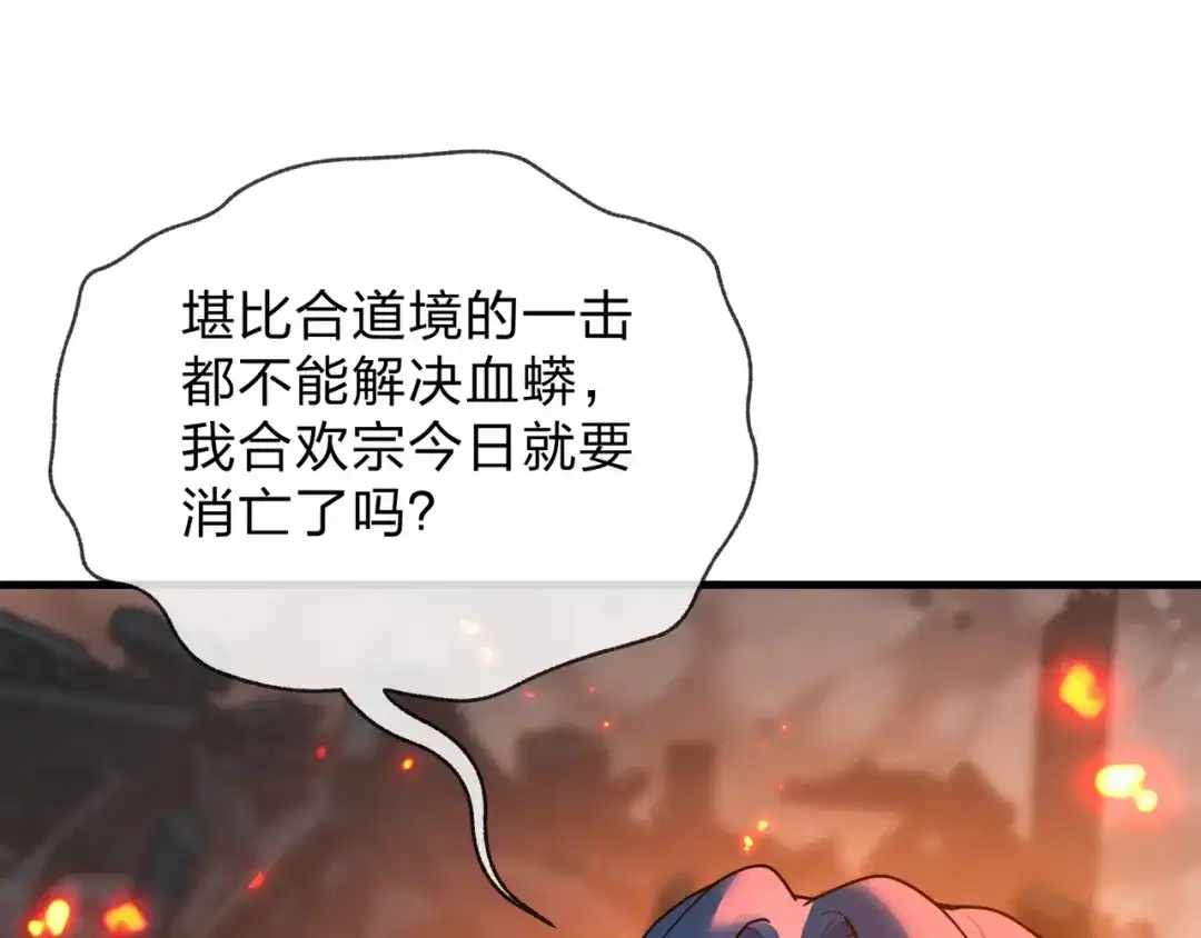大爱魔尊，女徒弟都想杀我 第129话 我射爆你！ 第81页