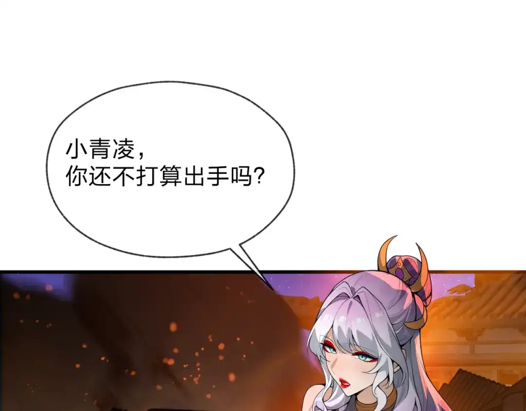 大爱魔尊，女徒弟都想杀我 第129话 我射爆你！ 第85页